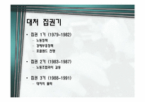 [영국사] 마거릿 대처-5