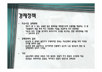 [영국사] 마거릿 대처-7