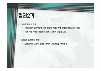 [영국사] 마거릿 대처-9