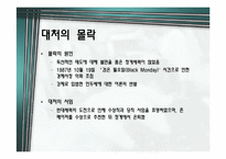 [영국사] 마거릿 대처-11
