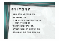 [영국사] 마거릿 대처-12