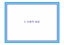 [광고조사] 광고 모델의 영향력-7
