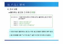 [광고조사] 광고 모델의 영향력-15