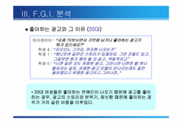 [광고조사] 광고 모델의 영향력-16