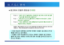[광고조사] 광고 모델의 영향력-18