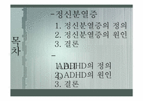 정신분열증의 원인과 ADHD의 원인에 대한 최신지견 조사-2