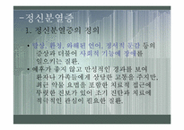 정신분열증의 원인과 ADHD의 원인에 대한 최신지견 조사-3
