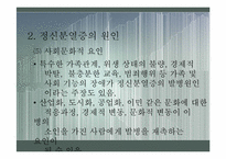 정신분열증의 원인과 ADHD의 원인에 대한 최신지견 조사-10