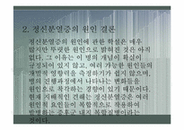 정신분열증의 원인과 ADHD의 원인에 대한 최신지견 조사-11