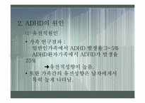정신분열증의 원인과 ADHD의 원인에 대한 최신지견 조사-13
