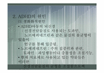 정신분열증의 원인과 ADHD의 원인에 대한 최신지견 조사-16