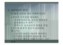 정신분열증의 원인과 ADHD의 원인에 대한 최신지견 조사-18