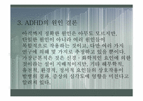 정신분열증의 원인과 ADHD의 원인에 대한 최신지견 조사-19