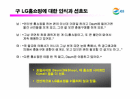 [광고조사] GS홈쇼핑 브랜드 인식 조사 보고서-6