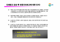[광고조사] GS홈쇼핑 브랜드 인식 조사 보고서-8