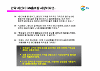 [광고조사] GS홈쇼핑 브랜드 인식 조사 보고서-11