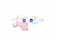 [광고조사] GS홈쇼핑 브랜드 인식 조사 보고서-12