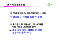[광고조사] GS홈쇼핑 브랜드 인식 조사 보고서-14