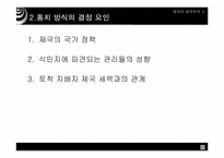 [영국사] 영국의 제국주의Ⅱ-4