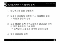 [영국사] 영국의 제국주의Ⅱ-6