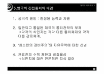 [영국사] 영국의 제국주의Ⅱ-7