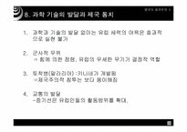 [영국사] 영국의 제국주의Ⅱ-10