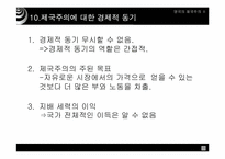 [영국사] 영국의 제국주의Ⅱ-13