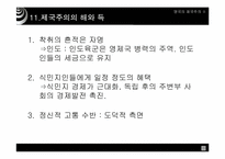 [영국사] 영국의 제국주의Ⅱ-14