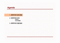 [영국사] 영국의 제국주의 I-2