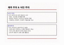 [영국사] 영국의 제국주의 I-4