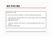 [영국사] 영국의 제국주의 I-6