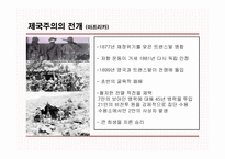 [영국사] 영국의 제국주의 I-11
