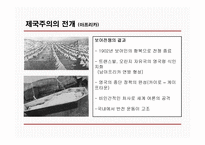 [영국사] 영국의 제국주의 I-12