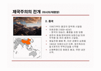[영국사] 영국의 제국주의 I-15