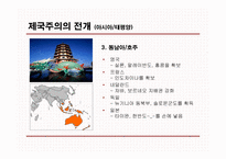 [영국사] 영국의 제국주의 I-16