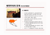 [영국사] 영국의 제국주의 I-17