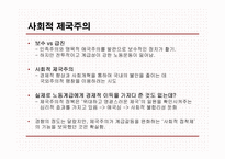 [영국사] 영국의 제국주의 I-19