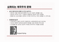 [영국사] 영국의 제국주의 I-20