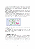 [광고효과분석] 빅 모델(이나영)의 나뚜루광고가 시청자들에게 인지적, 선호적 차원에서 어떠한 영향을 미쳤는가-4