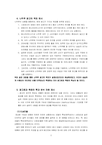 [광고효과분석] 빅 모델(이나영)의 나뚜루광고가 시청자들에게 인지적, 선호적 차원에서 어떠한 영향을 미쳤는가-5