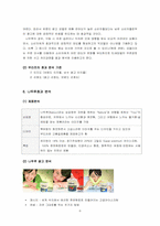 [광고효과분석] 빅 모델(이나영)의 나뚜루광고가 시청자들에게 인지적, 선호적 차원에서 어떠한 영향을 미쳤는가-6