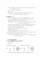 [광고효과분석] 빅 모델(이나영)의 나뚜루광고가 시청자들에게 인지적, 선호적 차원에서 어떠한 영향을 미쳤는가-7