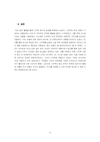 [광고효과분석] 빅 모델(이나영)의 나뚜루광고가 시청자들에게 인지적, 선호적 차원에서 어떠한 영향을 미쳤는가-15