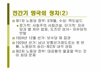[영국사] 전간기 영국-3
