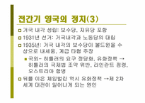 [영국사] 전간기 영국-4