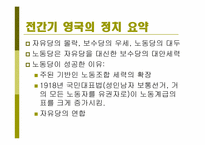[영국사] 전간기 영국-5