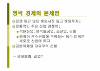 [영국사] 전간기 영국-6