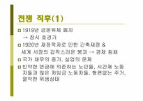 [영국사] 전간기 영국-7