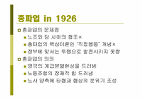 [영국사] 전간기 영국-10