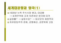 [영국사] 전간기 영국-11